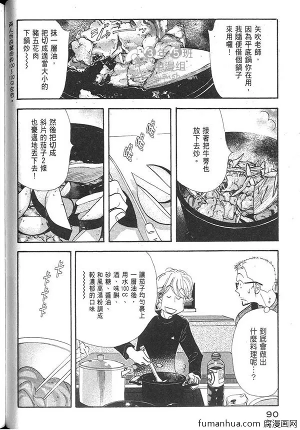 《昨日的美食》漫画最新章节 第12卷 免费下拉式在线观看章节第【91】张图片