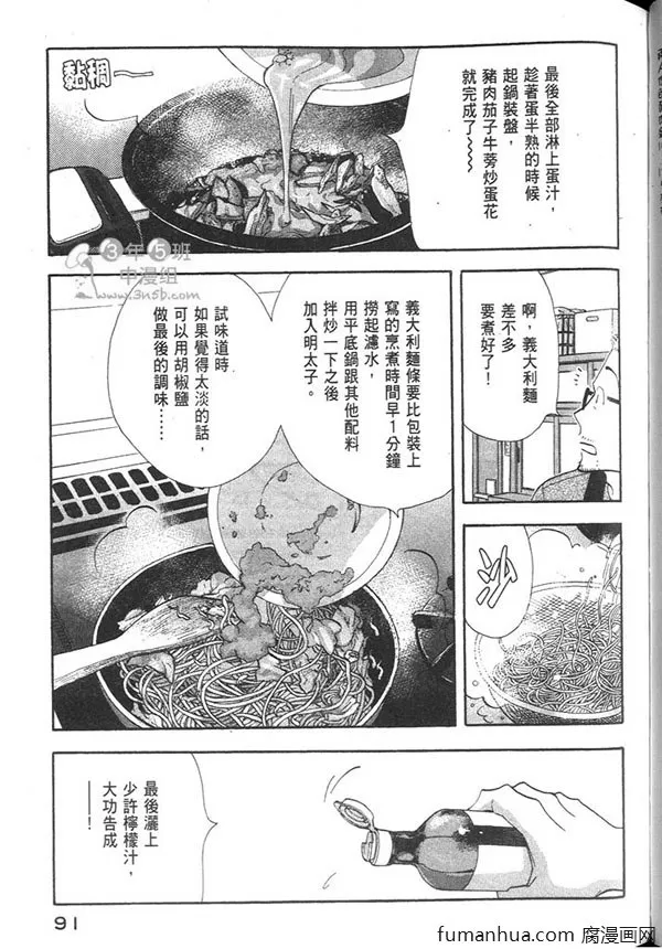 《昨日的美食》漫画最新章节 第12卷 免费下拉式在线观看章节第【92】张图片