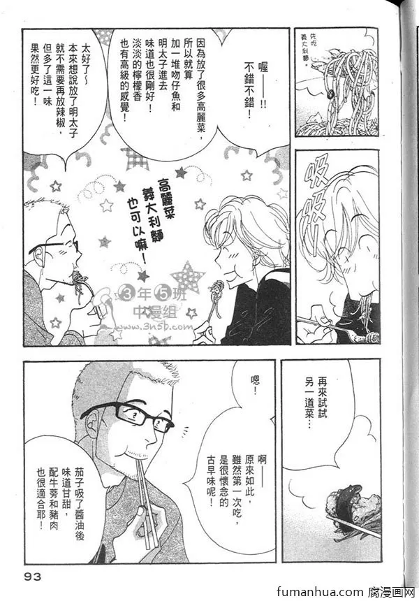 《昨日的美食》漫画最新章节 第12卷 免费下拉式在线观看章节第【94】张图片