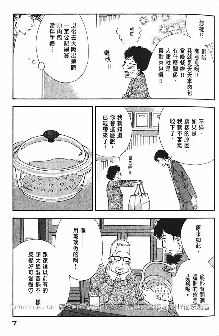 《昨日的美食》漫画最新章节 第11卷 免费下拉式在线观看章节第【9】张图片