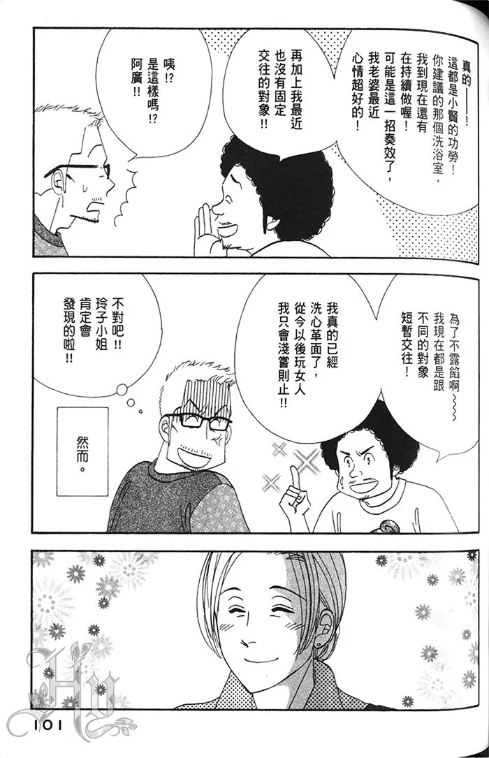 《昨日的美食》漫画最新章节 第11卷 免费下拉式在线观看章节第【103】张图片