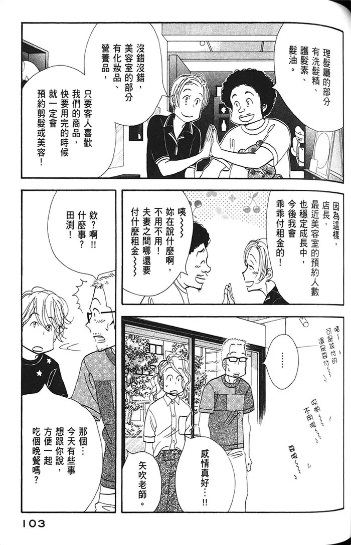 《昨日的美食》漫画最新章节 第11卷 免费下拉式在线观看章节第【105】张图片