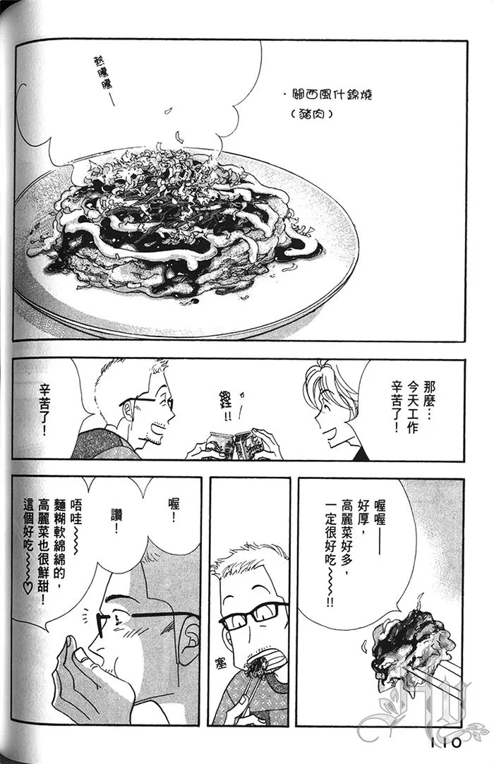 《昨日的美食》漫画最新章节 第11卷 免费下拉式在线观看章节第【112】张图片