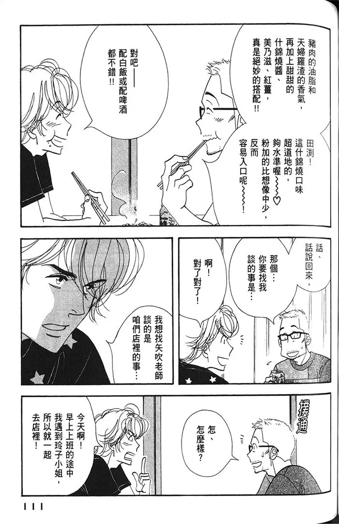 《昨日的美食》漫画最新章节 第11卷 免费下拉式在线观看章节第【113】张图片