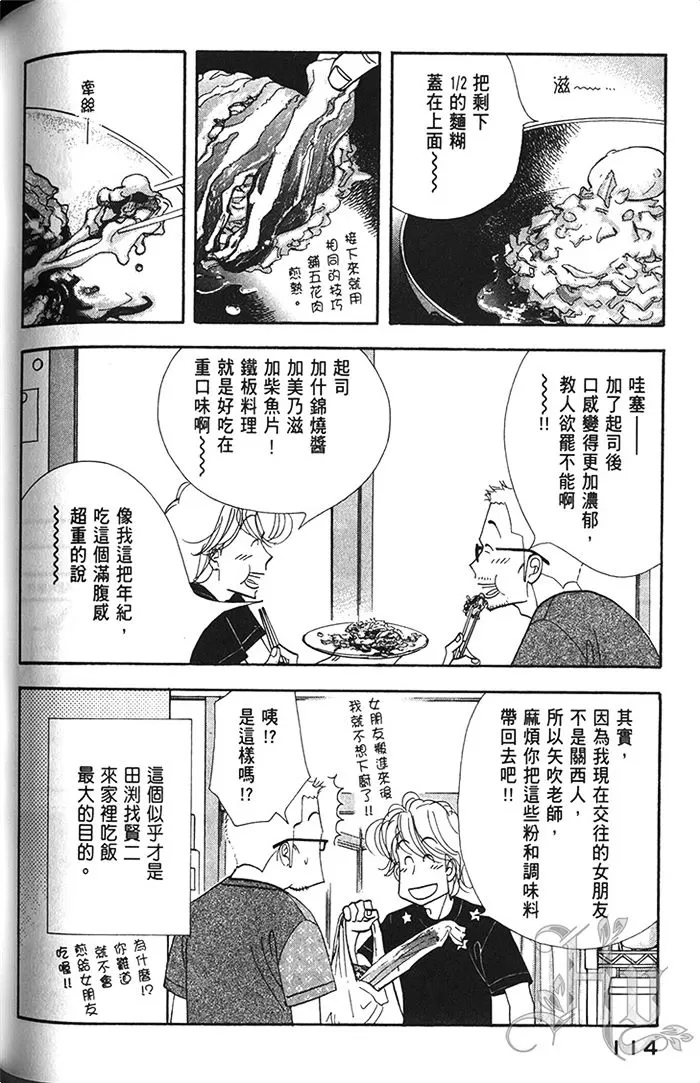 《昨日的美食》漫画最新章节 第11卷 免费下拉式在线观看章节第【116】张图片