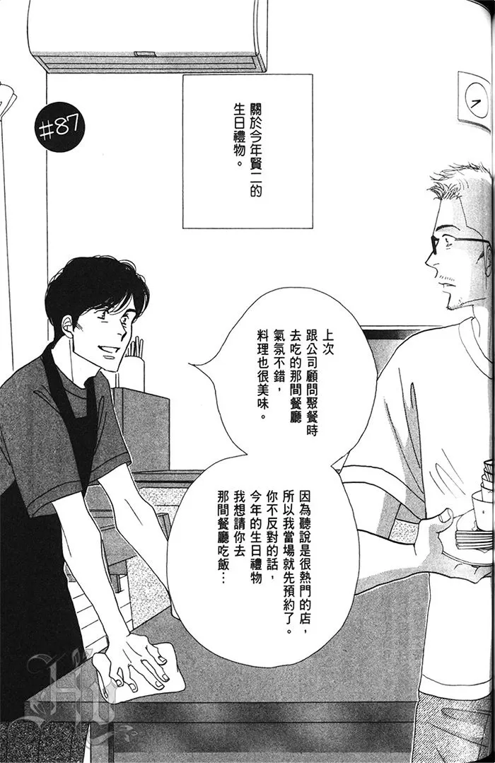 《昨日的美食》漫画最新章节 第11卷 免费下拉式在线观看章节第【119】张图片