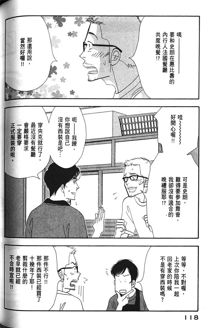 《昨日的美食》漫画最新章节 第11卷 免费下拉式在线观看章节第【120】张图片