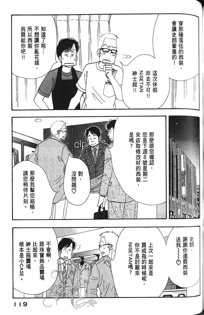 《昨日的美食》漫画最新章节 第11卷 免费下拉式在线观看章节第【121】张图片