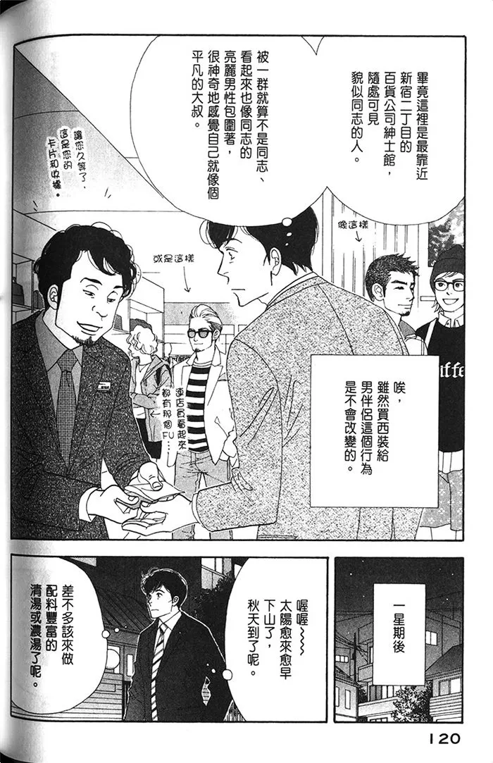 《昨日的美食》漫画最新章节 第11卷 免费下拉式在线观看章节第【122】张图片