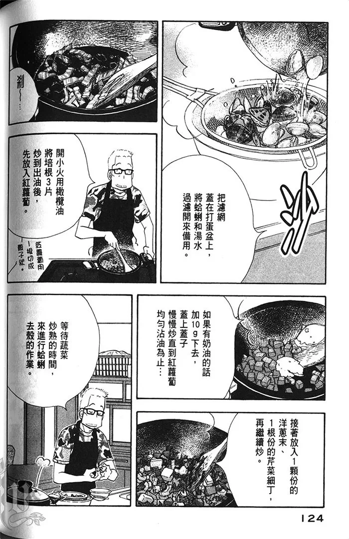 《昨日的美食》漫画最新章节 第11卷 免费下拉式在线观看章节第【126】张图片