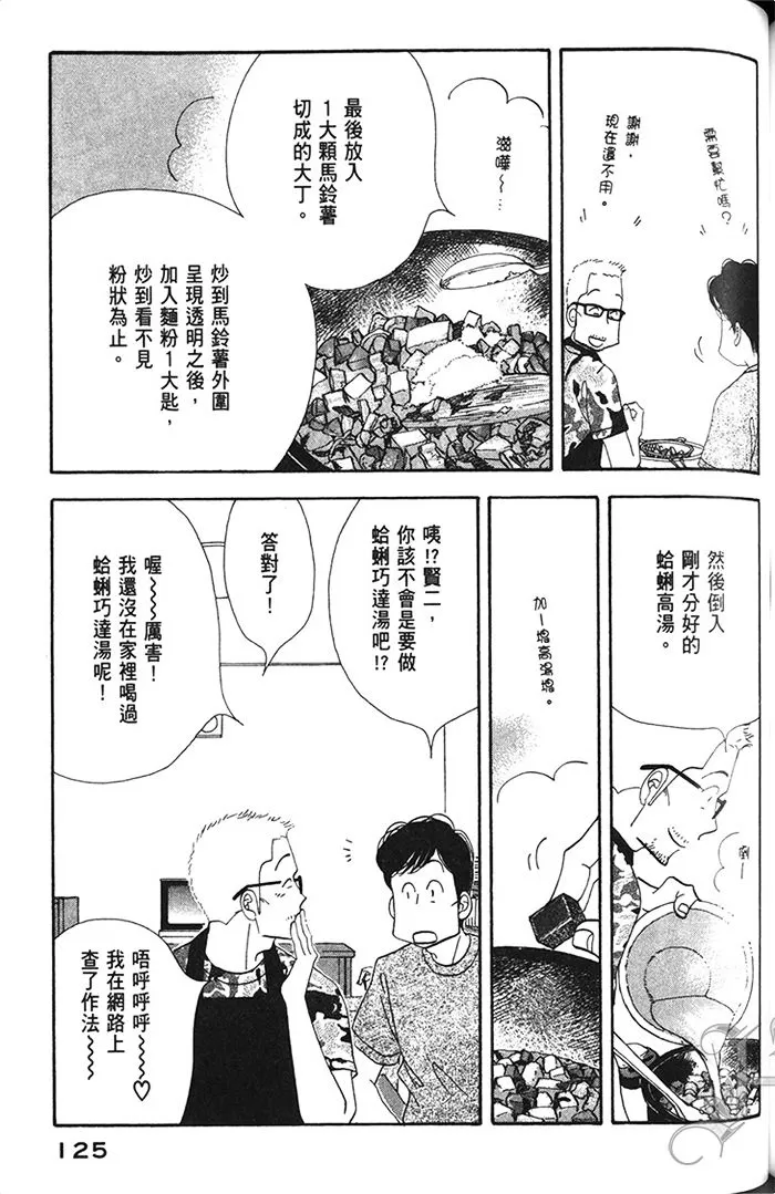 《昨日的美食》漫画最新章节 第11卷 免费下拉式在线观看章节第【127】张图片