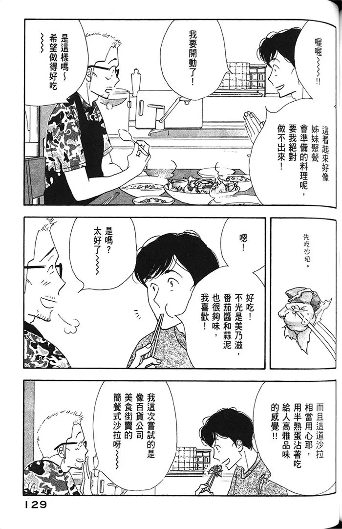 《昨日的美食》漫画最新章节 第11卷 免费下拉式在线观看章节第【131】张图片