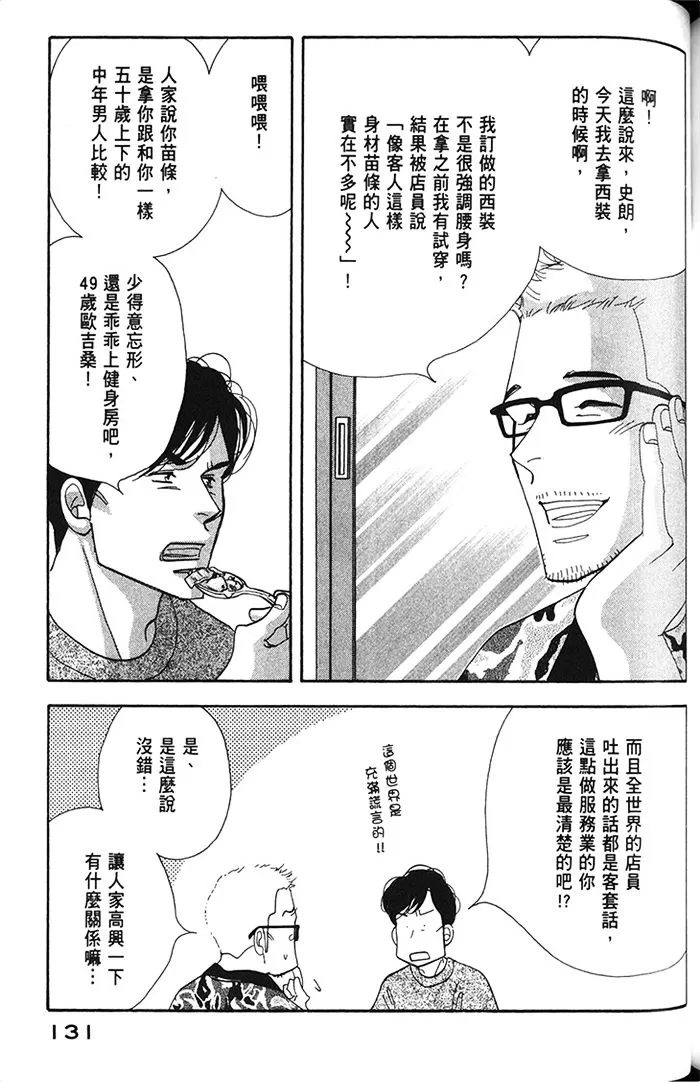 《昨日的美食》漫画最新章节 第11卷 免费下拉式在线观看章节第【133】张图片