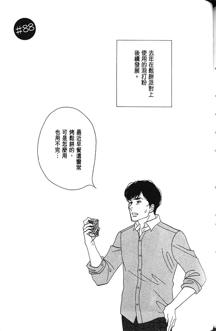 《昨日的美食》漫画最新章节 第11卷 免费下拉式在线观看章节第【137】张图片