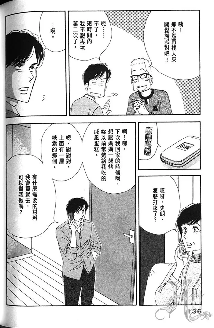 《昨日的美食》漫画最新章节 第11卷 免费下拉式在线观看章节第【138】张图片