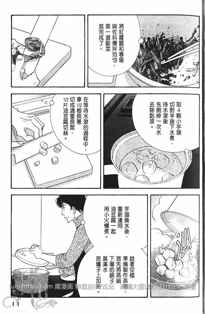 《昨日的美食》漫画最新章节 第11卷 免费下拉式在线观看章节第【13】张图片