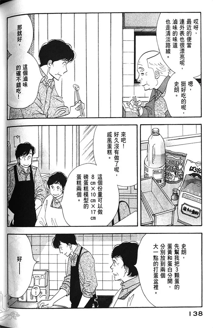 《昨日的美食》漫画最新章节 第11卷 免费下拉式在线观看章节第【140】张图片