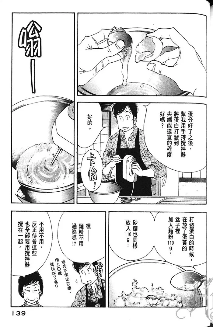 《昨日的美食》漫画最新章节 第11卷 免费下拉式在线观看章节第【141】张图片