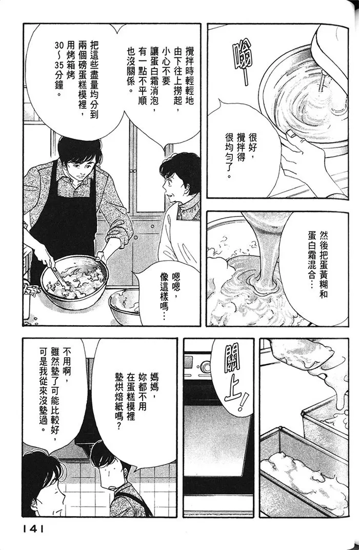 《昨日的美食》漫画最新章节 第11卷 免费下拉式在线观看章节第【143】张图片