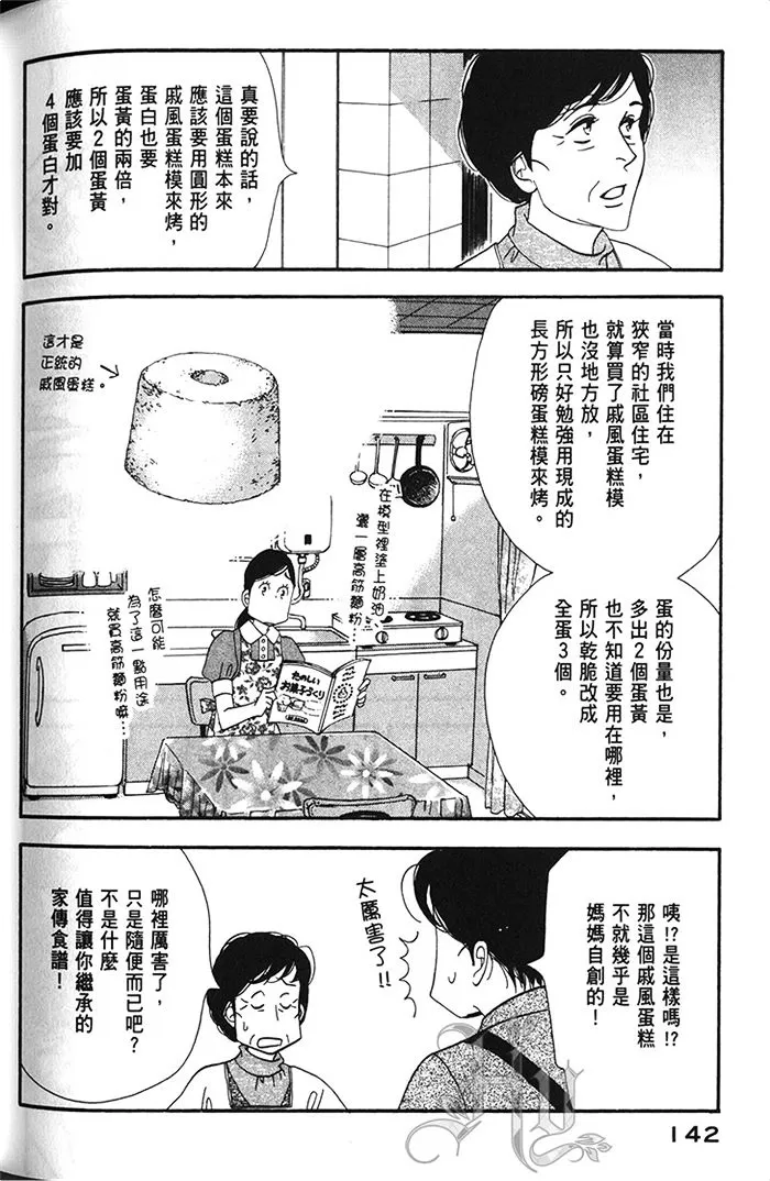 《昨日的美食》漫画最新章节 第11卷 免费下拉式在线观看章节第【144】张图片