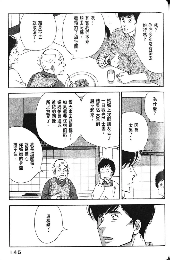 《昨日的美食》漫画最新章节 第11卷 免费下拉式在线观看章节第【147】张图片