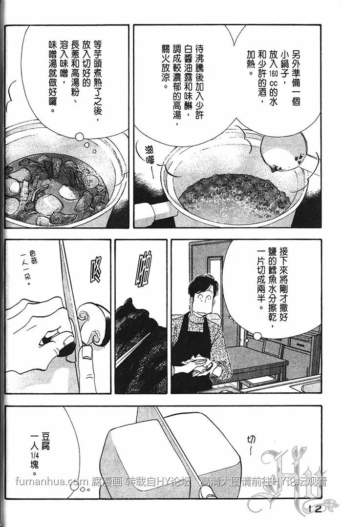 《昨日的美食》漫画最新章节 第11卷 免费下拉式在线观看章节第【14】张图片