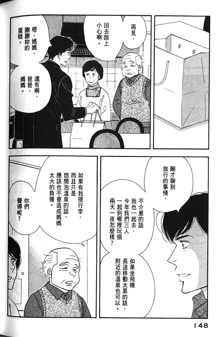 《昨日的美食》漫画最新章节 第11卷 免费下拉式在线观看章节第【150】张图片