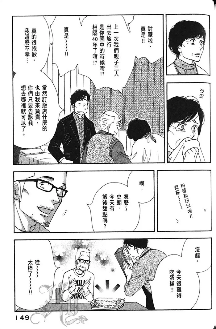 《昨日的美食》漫画最新章节 第11卷 免费下拉式在线观看章节第【151】张图片