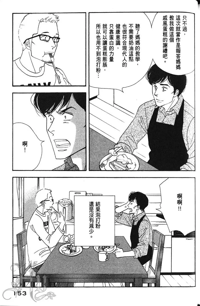 《昨日的美食》漫画最新章节 第11卷 免费下拉式在线观看章节第【155】张图片