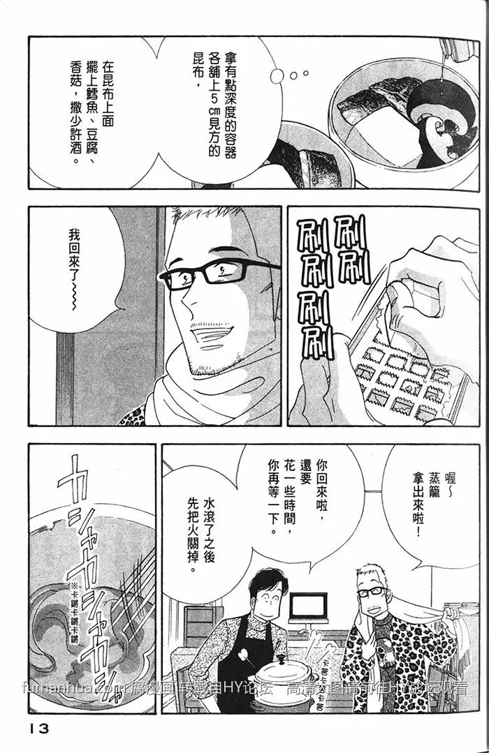 《昨日的美食》漫画最新章节 第11卷 免费下拉式在线观看章节第【15】张图片