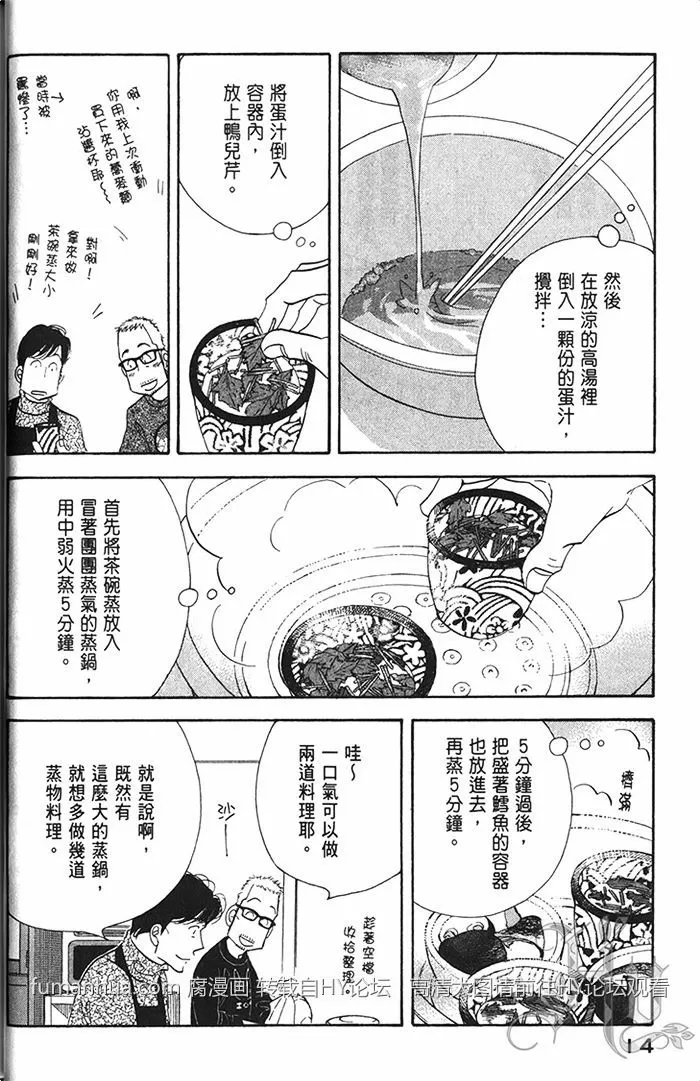 《昨日的美食》漫画最新章节 第11卷 免费下拉式在线观看章节第【16】张图片