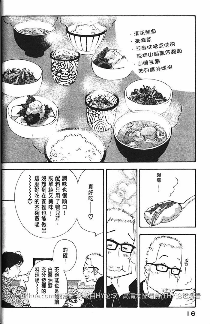 《昨日的美食》漫画最新章节 第11卷 免费下拉式在线观看章节第【18】张图片