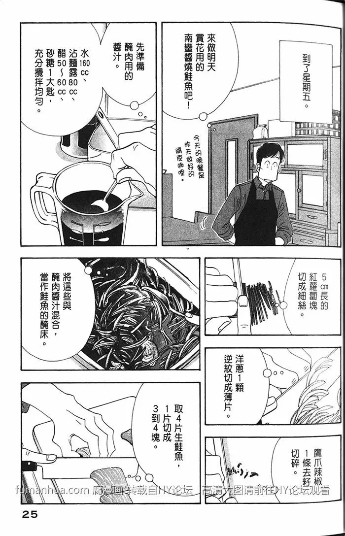 《昨日的美食》漫画最新章节 第11卷 免费下拉式在线观看章节第【27】张图片