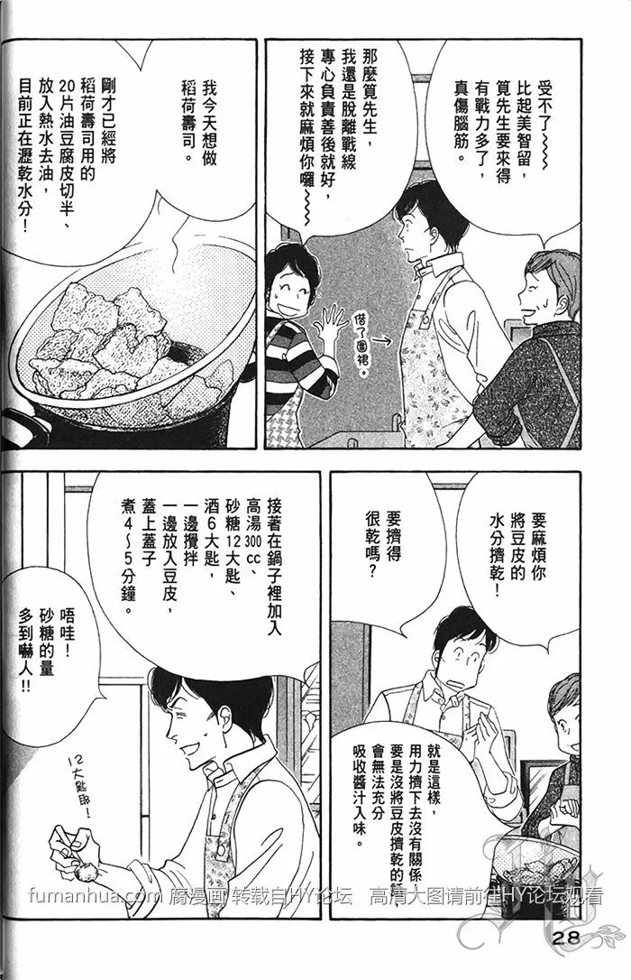 《昨日的美食》漫画最新章节 第11卷 免费下拉式在线观看章节第【30】张图片