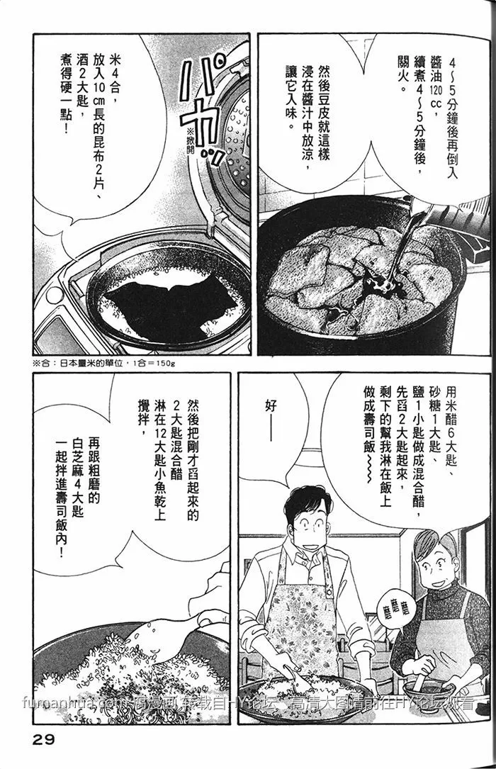 《昨日的美食》漫画最新章节 第11卷 免费下拉式在线观看章节第【31】张图片