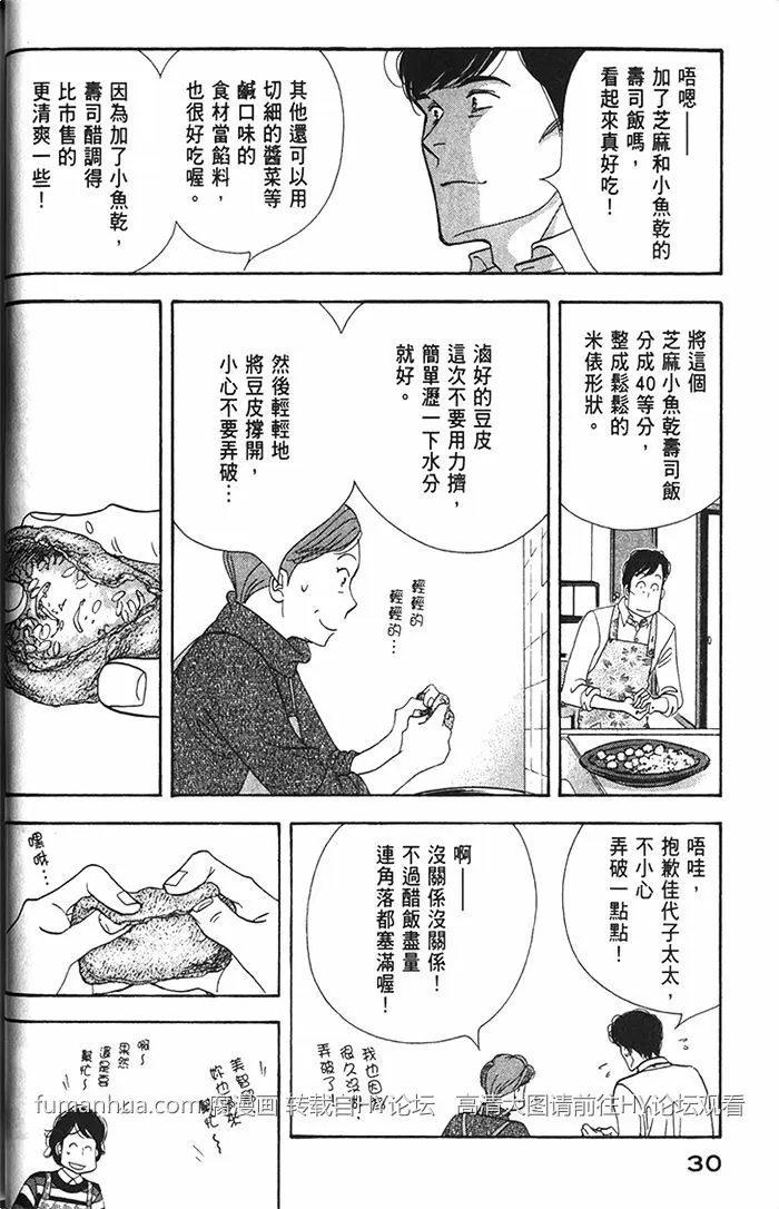 《昨日的美食》漫画最新章节 第11卷 免费下拉式在线观看章节第【32】张图片