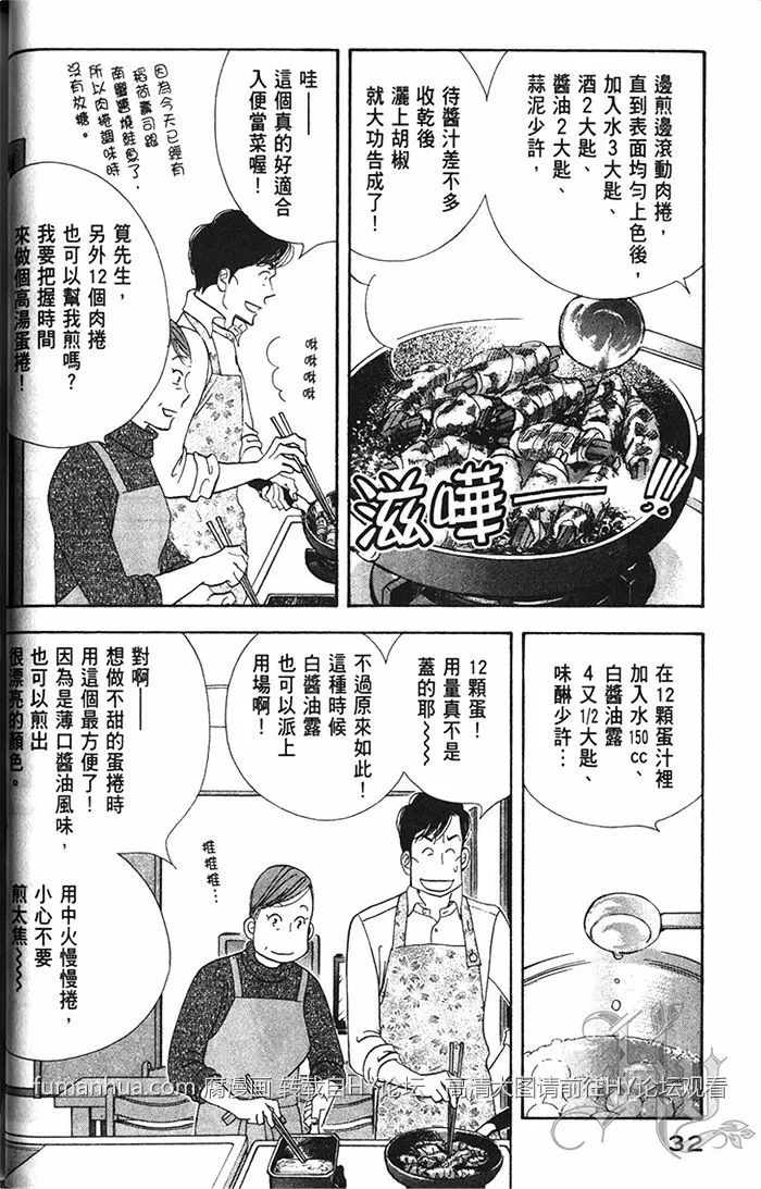 《昨日的美食》漫画最新章节 第11卷 免费下拉式在线观看章节第【34】张图片