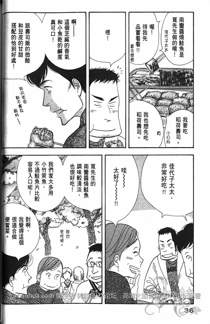 《昨日的美食》漫画最新章节 第11卷 免费下拉式在线观看章节第【38】张图片