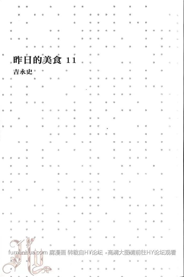 《昨日的美食》漫画最新章节 第11卷 免费下拉式在线观看章节第【3】张图片