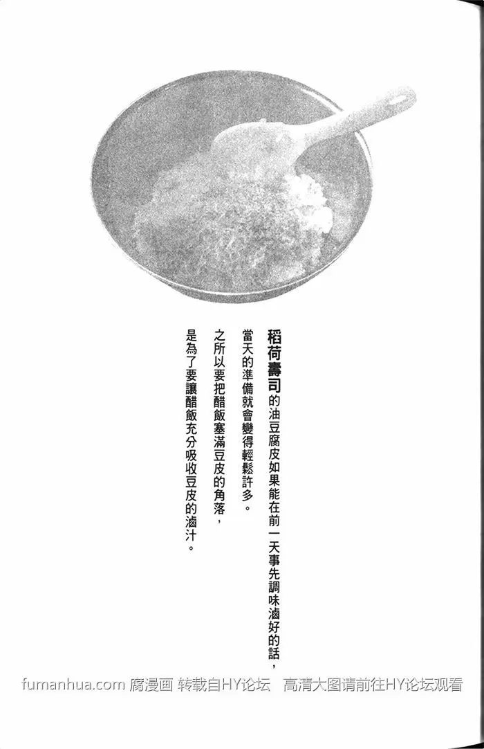 《昨日的美食》漫画最新章节 第11卷 免费下拉式在线观看章节第【43】张图片