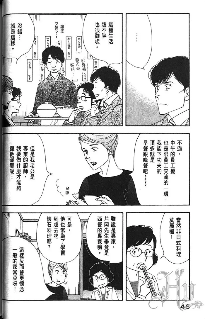 《昨日的美食》漫画最新章节 第11卷 免费下拉式在线观看章节第【50】张图片