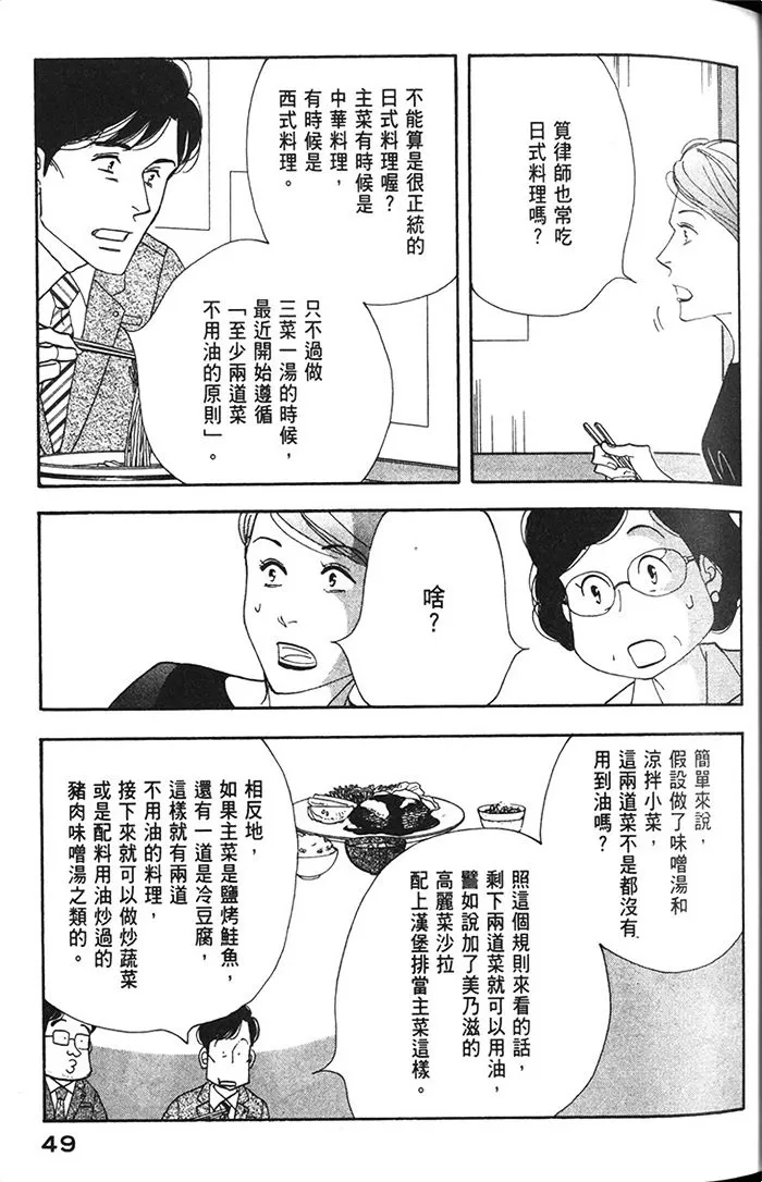 《昨日的美食》漫画最新章节 第11卷 免费下拉式在线观看章节第【51】张图片