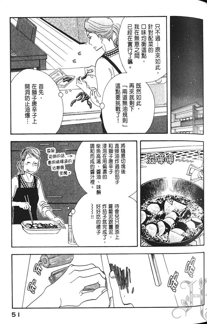 《昨日的美食》漫画最新章节 第11卷 免费下拉式在线观看章节第【53】张图片