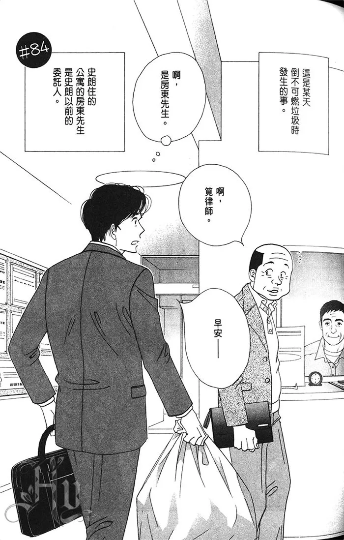 《昨日的美食》漫画最新章节 第11卷 免费下拉式在线观看章节第【63】张图片