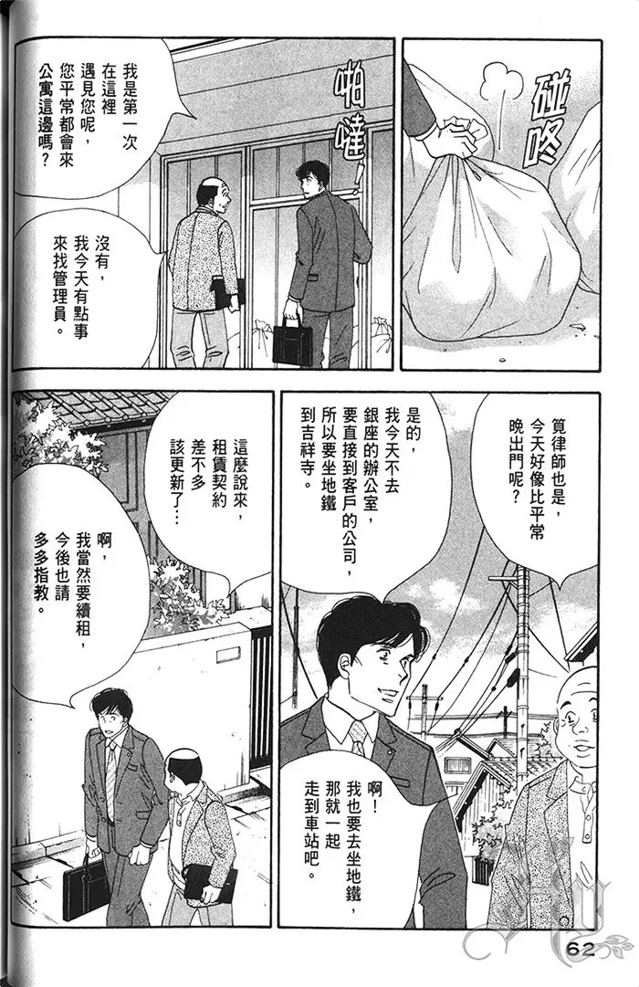 《昨日的美食》漫画最新章节 第11卷 免费下拉式在线观看章节第【64】张图片