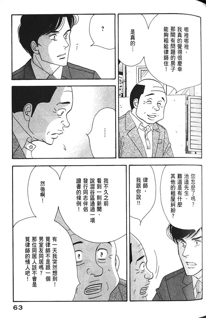 《昨日的美食》漫画最新章节 第11卷 免费下拉式在线观看章节第【65】张图片