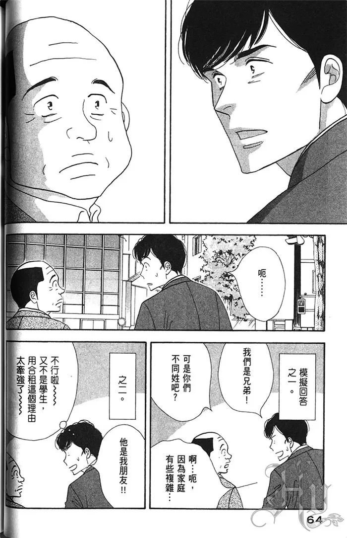 《昨日的美食》漫画最新章节 第11卷 免费下拉式在线观看章节第【66】张图片