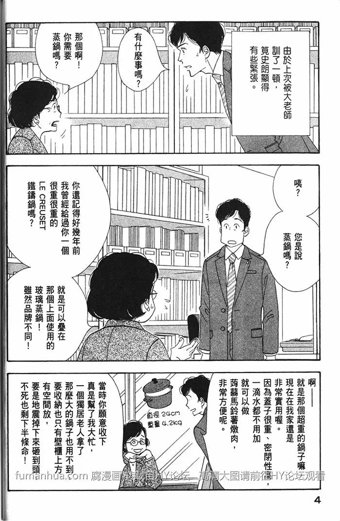 《昨日的美食》漫画最新章节 第11卷 免费下拉式在线观看章节第【6】张图片