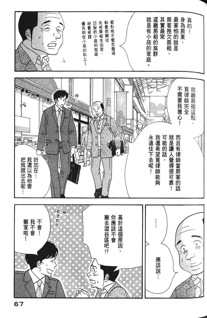 《昨日的美食》漫画最新章节 第11卷 免费下拉式在线观看章节第【69】张图片