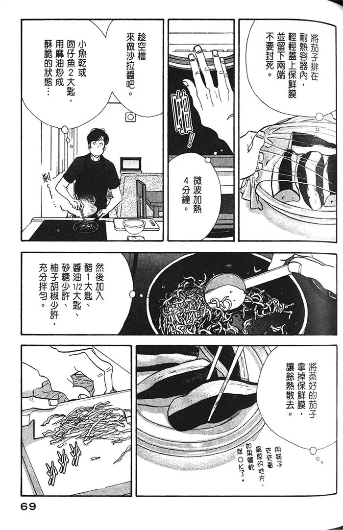 《昨日的美食》漫画最新章节 第11卷 免费下拉式在线观看章节第【71】张图片